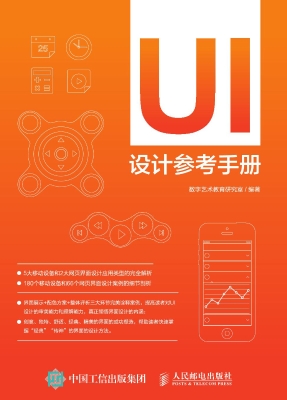 UI设计参考手册