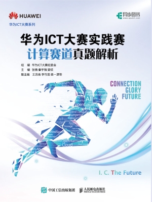 华为ICT大赛实践赛计