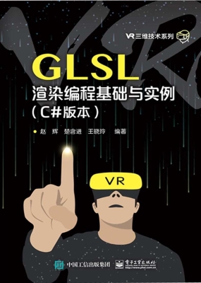 GLSL渲染编程基础与实