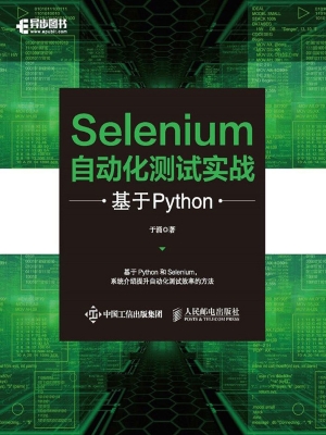 Selenium自动化测试实