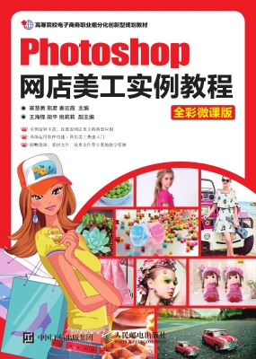 Photoshop网店美工实