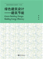 绿色建筑设计——建筑