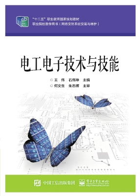 电工电子技术与技能