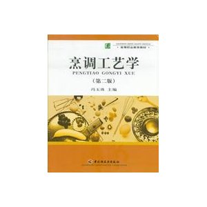 烹调工艺学(第二版)