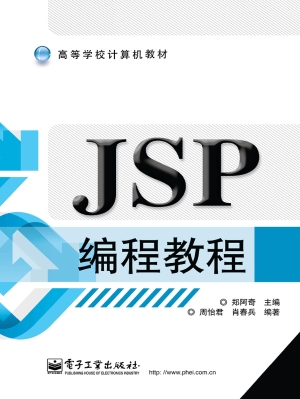 JSP编程教程