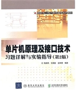 单片机原理及接口技术
