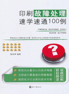 印刷故障处理速学速通