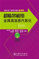 超临界机组金属高温蒸