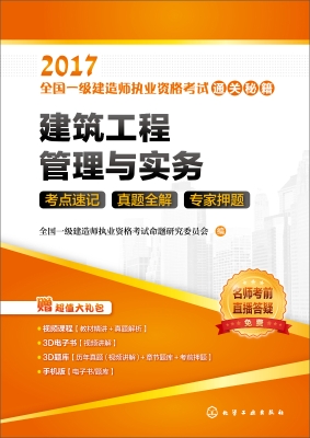 建筑工程管理与实务