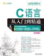 C语言从入门到精通（实