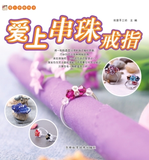 爱上串珠戒指