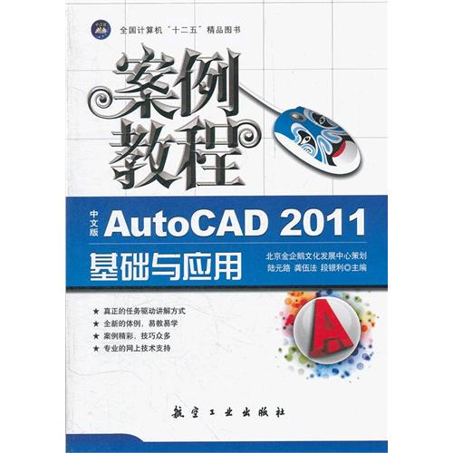 案例教程：中文版AutoCA
