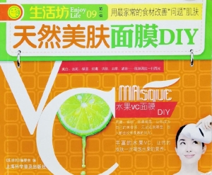 天然美肤面膜DIY