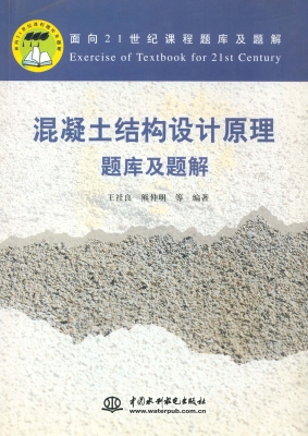 混凝土结构设计原理题