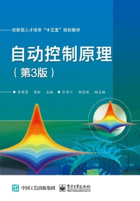 自动控制原理