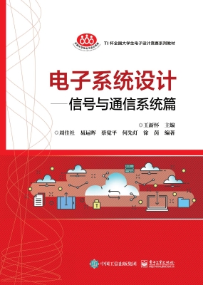 电子系统设计——信号