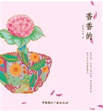 香香的