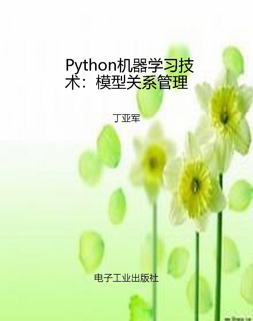 Python机器学习技术：模