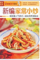 新编家常小炒