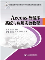 Access数据库系统与应