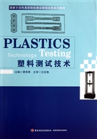 塑料测试技术