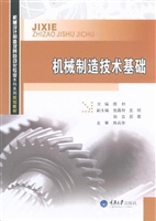 机械制造技术基础