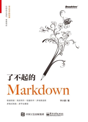 了不起的Markdown