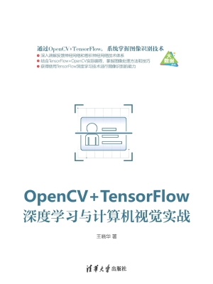 OpenCV+TensorFlow深
