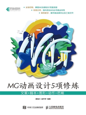 MG动画设计5项修炼—