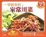 一学就会的家常川菜15