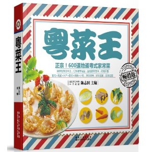 粤菜王