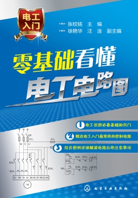 零基础看懂电工电路图