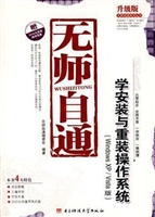 无师自通学安装与重装
