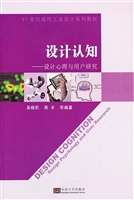 设计认知——设计心理