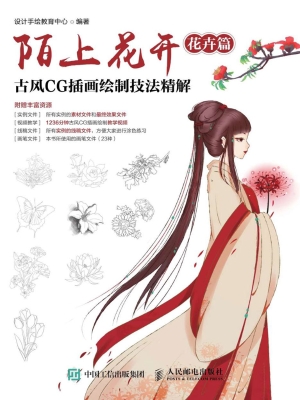 陌上花开——古风CG插