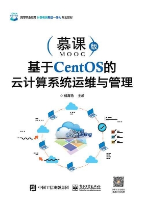 基于CentOS的云计算系