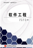 软件工程