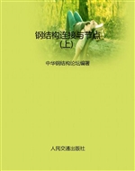 钢结构连接与节点（上）
