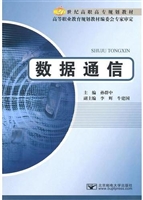 数据通信