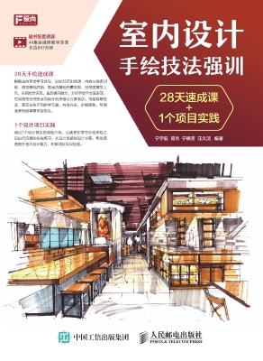 室内设计手绘技法强训