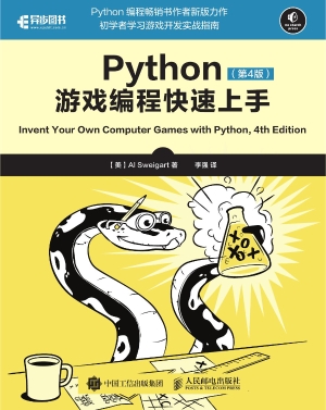 Python游戏编程快速上