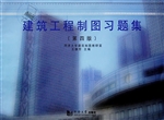建筑工程制图习题集
