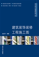 建筑装饰装修工程施工