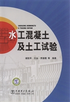 水工混凝土及土工试验