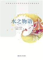 水之物语
