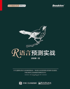 R语言预测实战