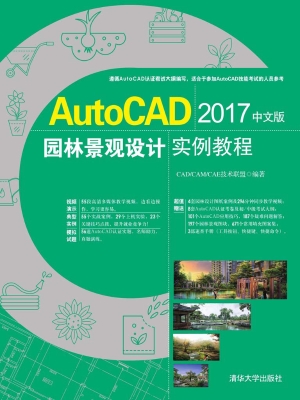 AutoCAD 2017中文版园
