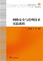 网络安全与管理技术实