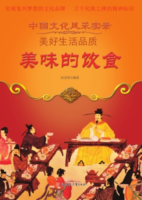 美味的饮食