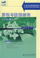 算法与数据结构(C++版